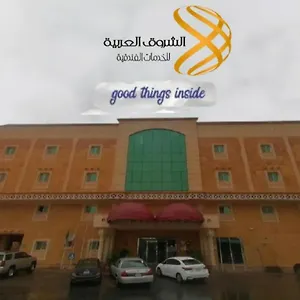 شقة فندقية الشروق العربية للأجنحة الفندقية, جدة